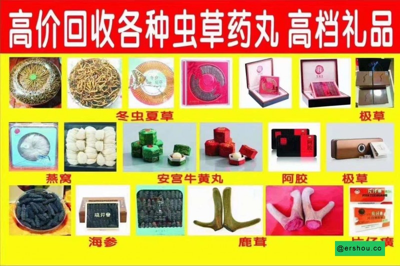 北京上门回收虫草同仁堂安宫回收片仔癀
