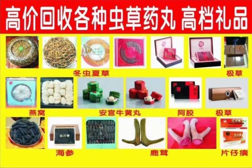 北京上门回收虫草同仁堂安宫回收片仔癀