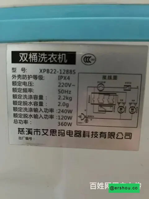 二手双桶小洗衣机转让