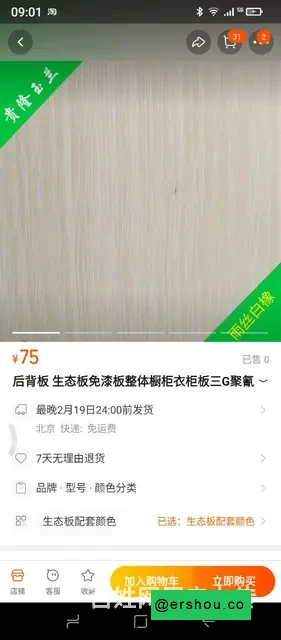 5mm免漆多层板衣柜背板 4张整板全新转让