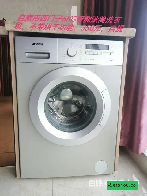 个人自用西门子6KG滚筒洗衣机，350元出