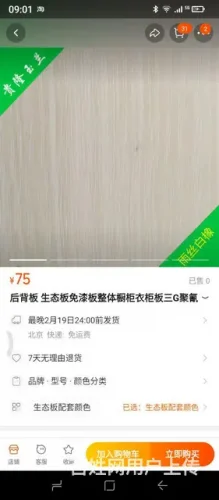 5mm免漆多层板衣柜背板 4张整板全新转让