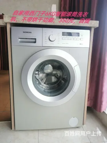 个人自用西门子6KG滚筒洗衣机，350元出