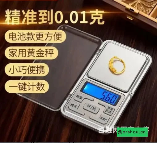 家用珠宝黄金电子秤 精准小秤 个人闲置转让