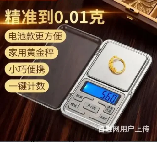 家用珠宝黄金电子秤 精准小秤 个人闲置转让